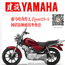 Yamaha strong Prince jym125-5 motorcycle seat cover mesh sunscreen breathable honeycomb thick seat cover