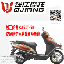 Suitable for Qianjiang Langyue QJ125T-9B motorcycle cushion cover mesh sunscreen water insulation seat cover