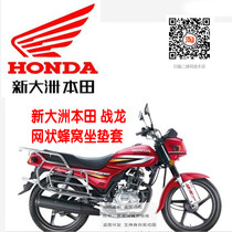 New Continent Honda Super Dragon SDH150-21 Motorcycle Seat Cover Sunscreen Waterproof Mesh Leather Cushion