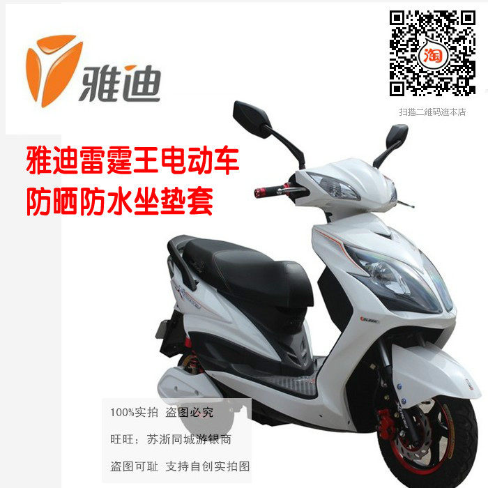 Yadi Lightning king electric motor car sunscreen waterproof and insulated breathable leather reticulated honeycomb cushion sleeve