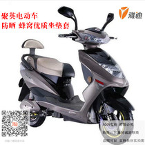 Juying electric car cushion set Yadi knife immediately New Japanese express car sunscreen honeycomb seat cover