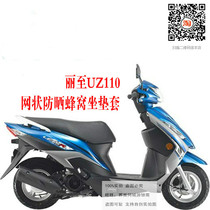 Suitable for light riding Suzuki Lizuz110 motorcycle cushion cover mesh sunscreen breathable honeycomb 3D heat insulation seat cover