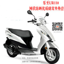 Suitable for light riding Suzuki Lotzuki UR110 QS110T motorcycle seat sleeve mesh sunscreen non-slip honeycomb seat cover