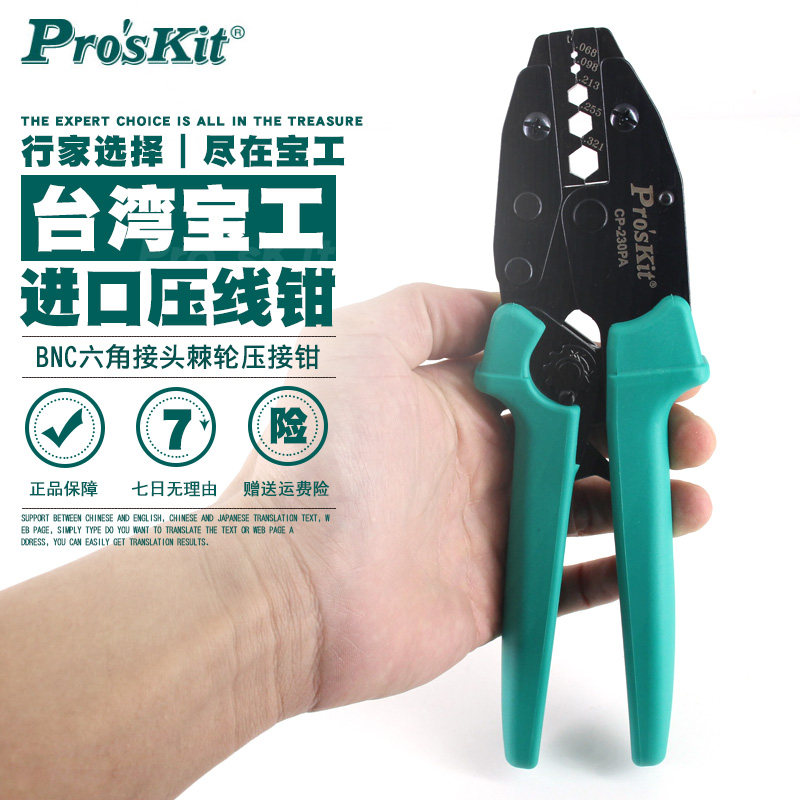 Taiwan Baoworkers CP-230PA Import ratchet press wire pliers BNC joint terminal hexagonal press pliers RG-58 59