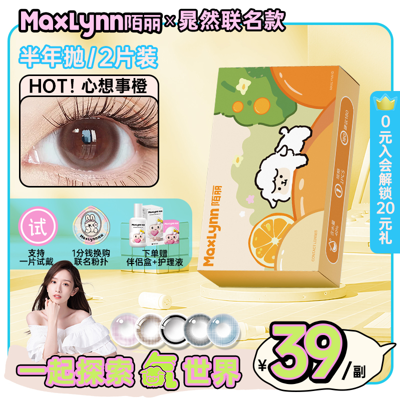 Chao Ran x Mo Li 近視用コンタクトレンズ、超小径、13mmナチュラルバンド処方、リムリングなし、6ヶ月使い捨て