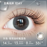 14.2 Protagonist Halo 10 штук, светлый смешанный корейский холодный серый