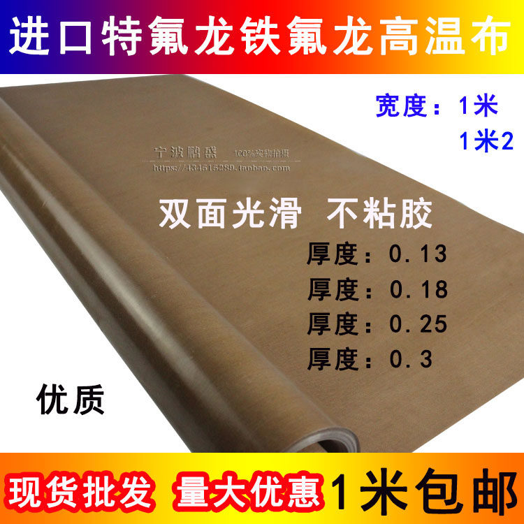Teflon high temperature adhesive tablet 0 08 thickness * 1 m width * 1 m length * 1 m length sealing machine dedicated