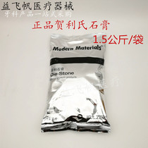 Glees plaster dental plaster ultra-hard plaster peach red 1 5KG Hurrion gypsum powder 