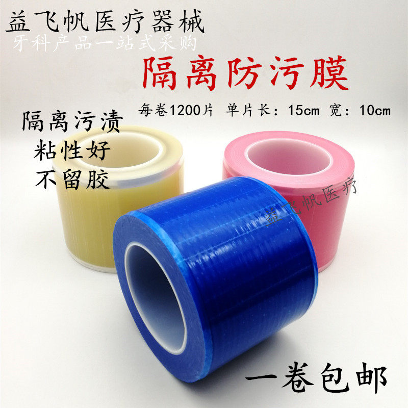 Dental antifouling film disposable plastic film blue film blue protective film anti-fouling film 