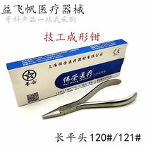 Dental technician pliers 120 # plain fitter forming pliers 121#尖头平嘴 long flat head pliers
