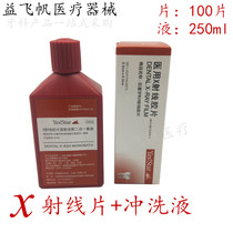 Dental Fuji Moms dental film Fuji sheet liquid 100 film 250ml rinse liquid 