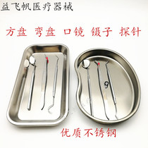 Dental Material Stainless Steel Tweezers Mouth Mirror Probe Bending Pan Square Disc Three Sets Stainless Steel Inspection Four Sets