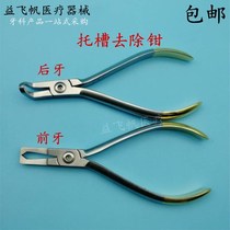 Dental oral material orthodontic toslot removal pliers remove pliers front teeth rear dental Togroove removal pliers