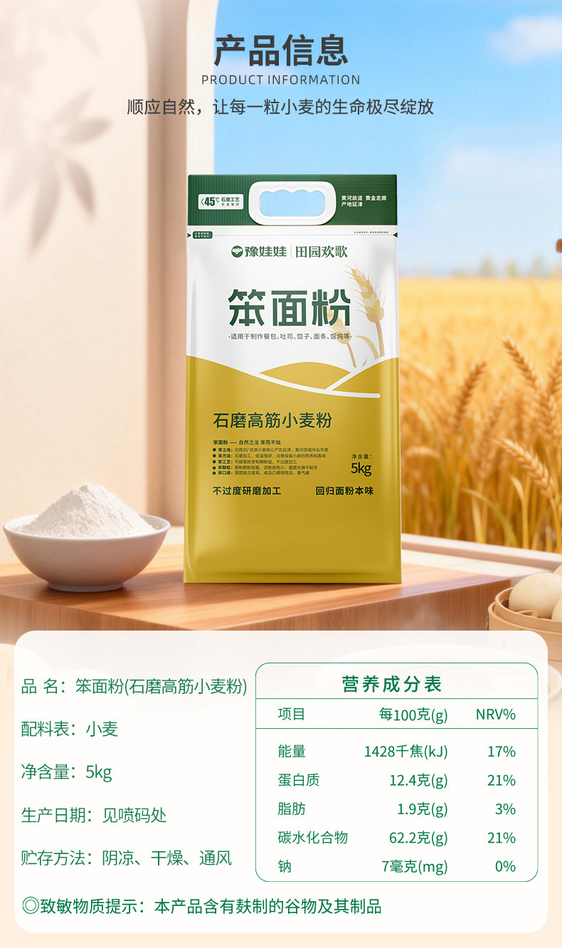 安享好物 安享A级小麦面粉-豫娃娃高筋小麦粉 国标 