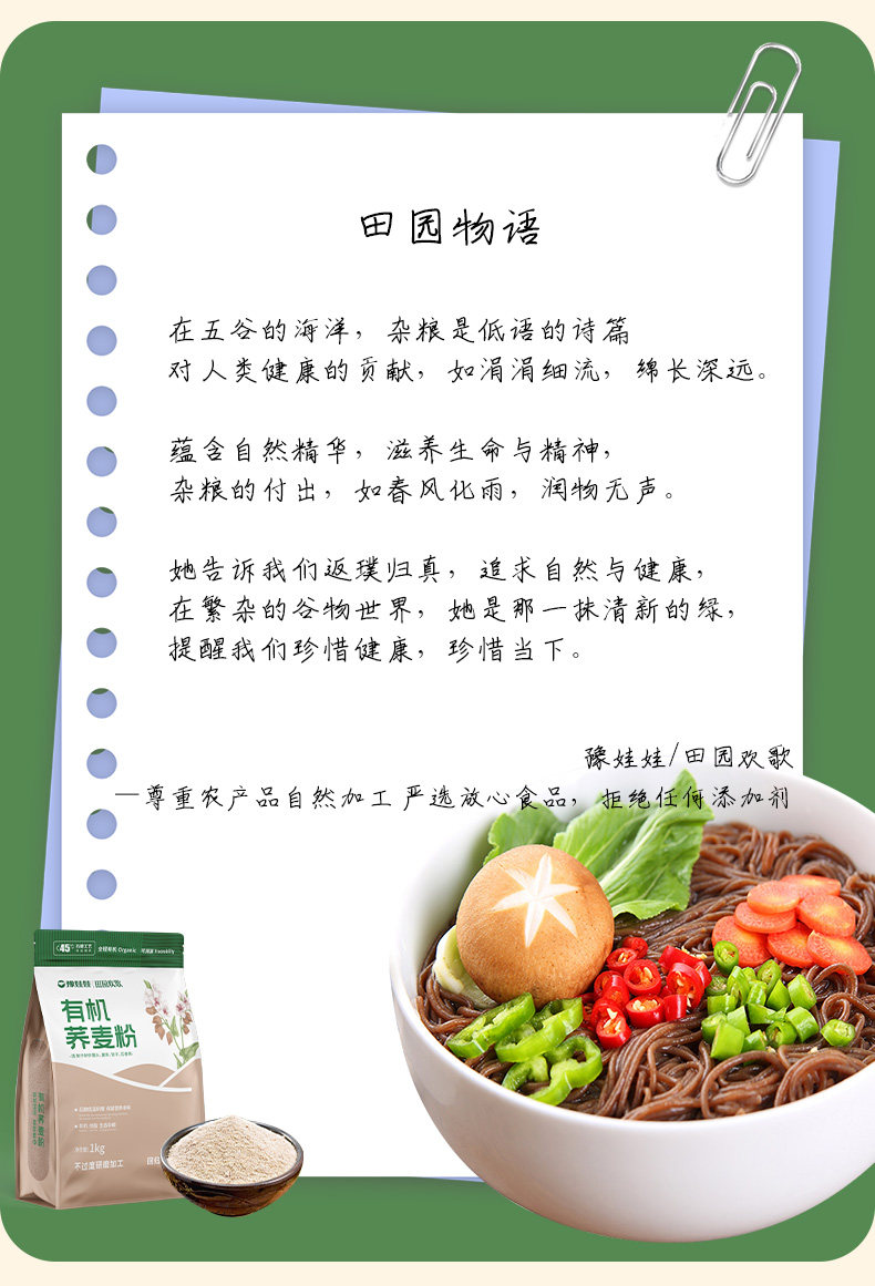安享好物 安享S级荞麦面粉-豫娃娃有机荞麦粉 企标 