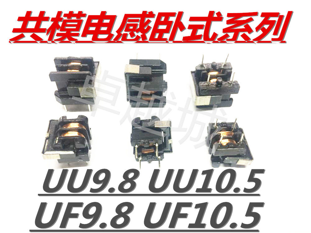 Common mode inductance filtering transformer horizontal UF UU9 8 UU10 5 1MH-60MH 7X8 10 * 13