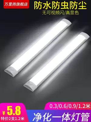 led long strip lamp household super bright fluorescent lamp full set of integrated strip dustproof bracket lamp light tube purification lamp