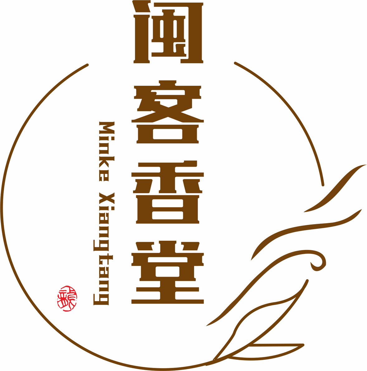 闽客香堂
