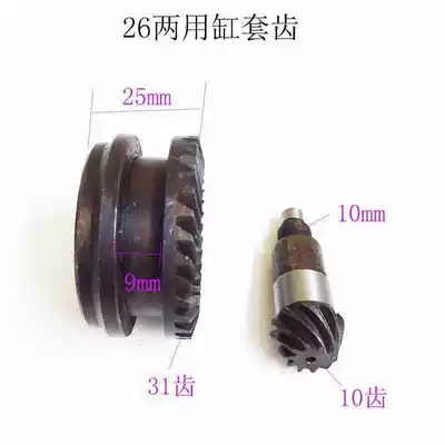 26 electric hammer drill dual-purpose cylinder liner tooth bevel gear electric hammer drill accessories electric hammer drill gear universal power tool accessories