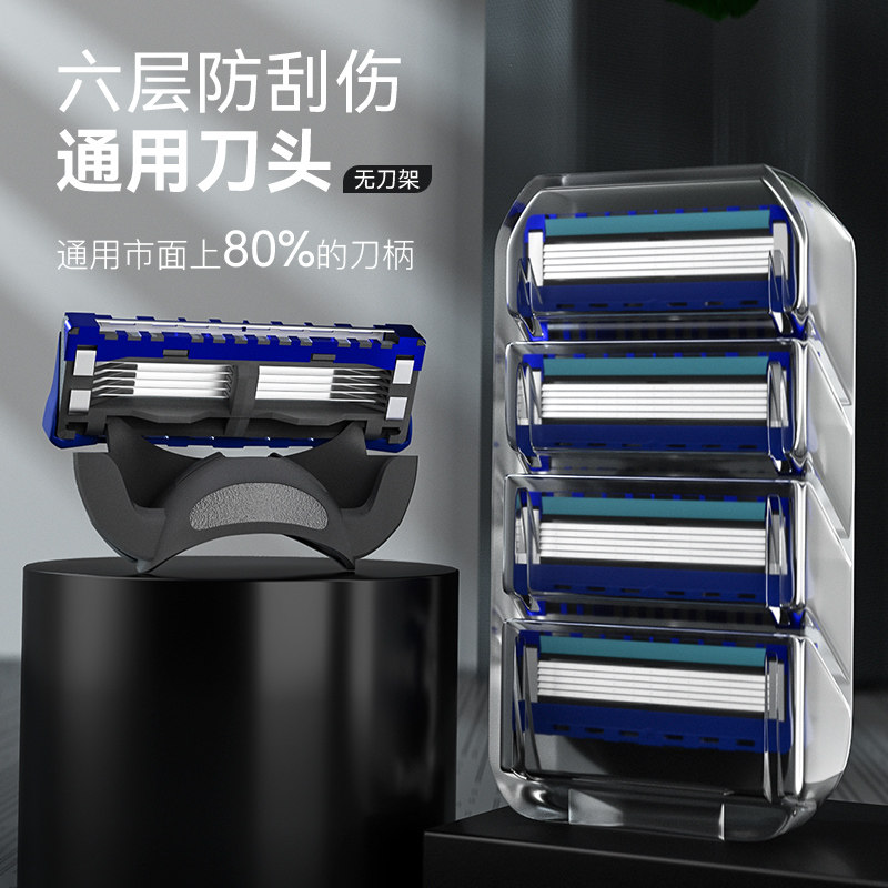 THANART German 5-layer manual razor blade head suitable for Geely's same style men's anti-scratch face-shaping beard blade