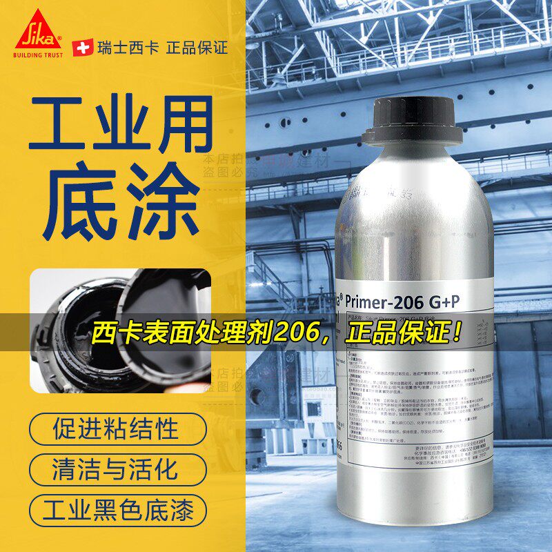 Sika glass bottom coated 206 G P bottom coated-Sika 206 bottom coated Sika 206