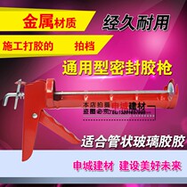 Glass glue gun Glue gun Glass glue installation tools Silicone gun Glue gun