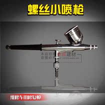 Accident car screw small spray gun Paint small spray gun Small area repair gun
