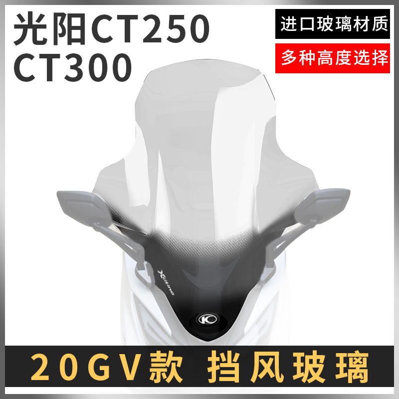Light Yang Racing Boat CT250CT300 Retrofit Plus High Windshield Front Wind Protection Chest Goggles Import 20GV