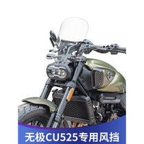 594 is suitable for Wuji CU525 windshield modification front windshield front windshield modification accessories chest guard
