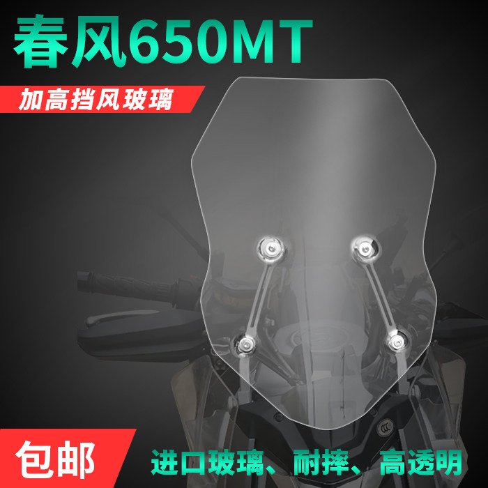 Spring Wind 650MT Windshield Front Wind Shield Chest Wind Shield Imported Retrofit Plus High Thickened-Taobao