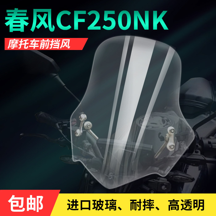 Spring Wind CF250NK Windshield Front Wind Shield Retrofit Goggle Guard Chest Wind Shield Imported Glass