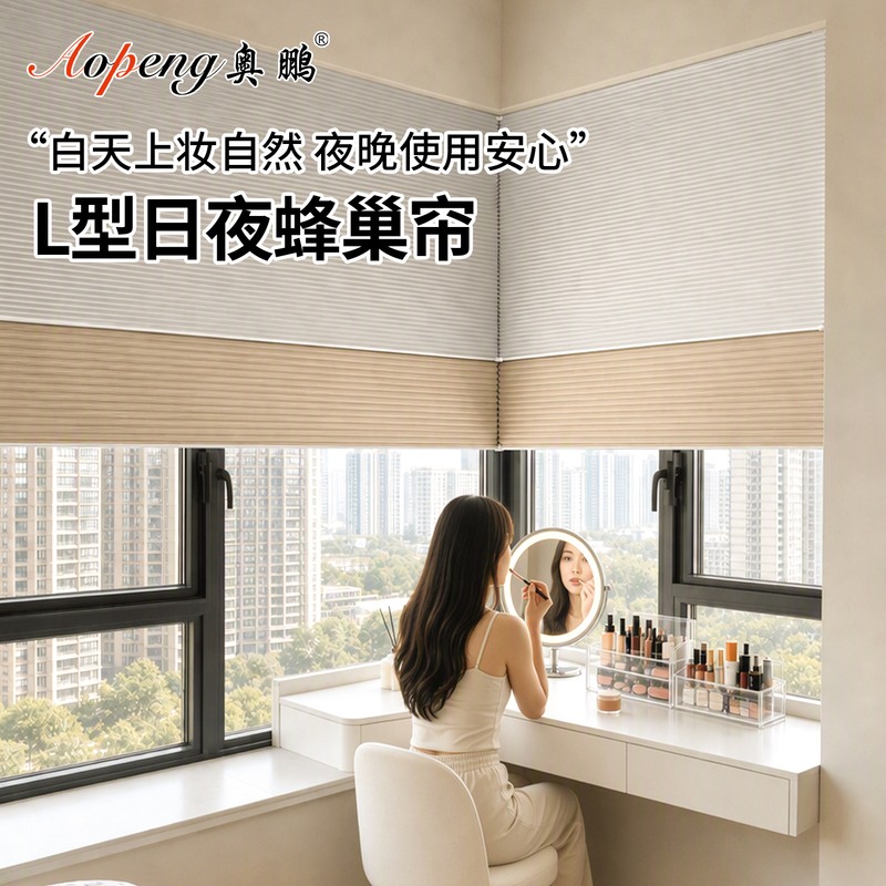 Front and Rear Double-Row Day and Night Honeycomb Curtains with Corner Linkage, L-Shaped and U-Shaped Bedroom Dressing Table Blackout and Sunshade Honeycomb Curtains Front and Rear Double-Row Day and Night Honeycomb Curtains with Corner Linkage, L-Shaped and U-Shaped Bedroom Dressing Table Blackout and Sunshade Honeycomb Curtains