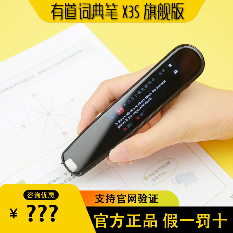 There is a dictionary pen 3 0 translation pen X3s sweep point reading pen 2 0 single word electronic dictionary thesaurus translation deviner