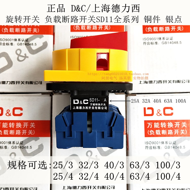 DC Shanghai Delixi Rotary Load Breaking Switch SD11-2532-100A(JFD11 GLD11)