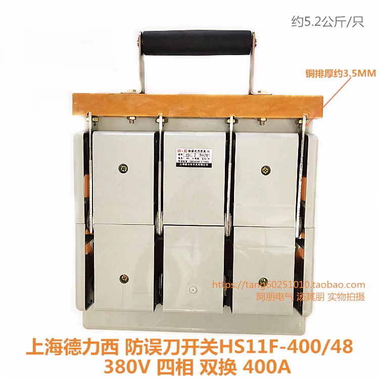 Shanghai Delixi Misuse Knife Switch HS11F-400 48 400A 380V 4 pole dual - cast