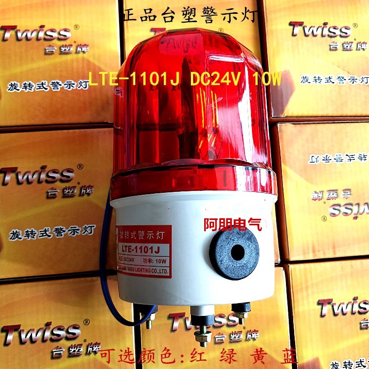 Bench-plastic LTE-1101J rotary warning light Kong pavilion light alarm lamp machine tool with sound