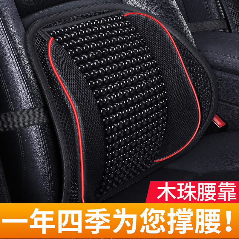 Summer wood beads Car waist close to ventilated Practical cushions Office seat ice silk universal backrest leaning back cushion-Taobao