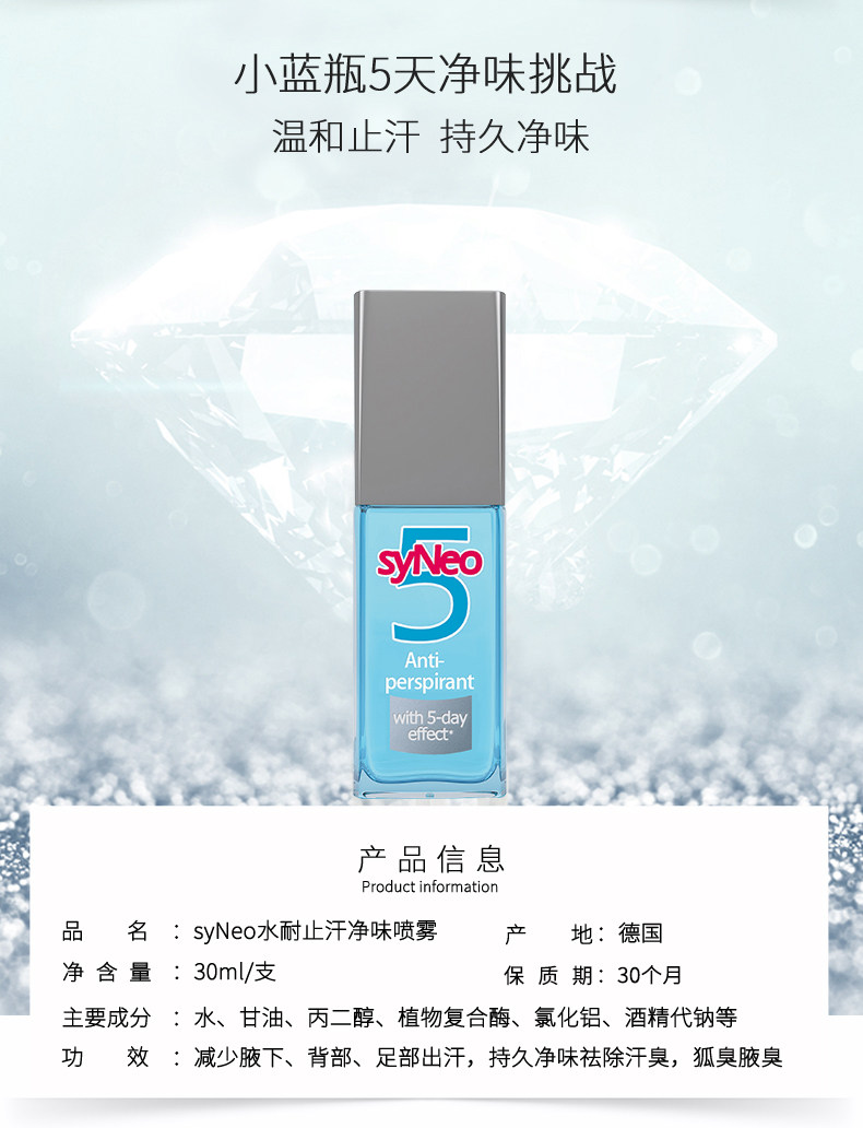 德国进口 SyNeo 脚部腋下去臭止汗喷雾 30ml  双重优惠折后￥119包邮包税