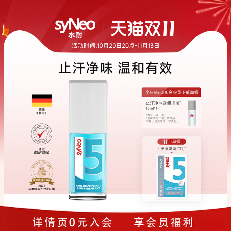 German Syneo Water-Resistant Antiperspirant Spray, Underarm Deodorant to Remove Odor, Sweat Odor, Long-Lasting Dryness, Fragrance-Free for Men and Women