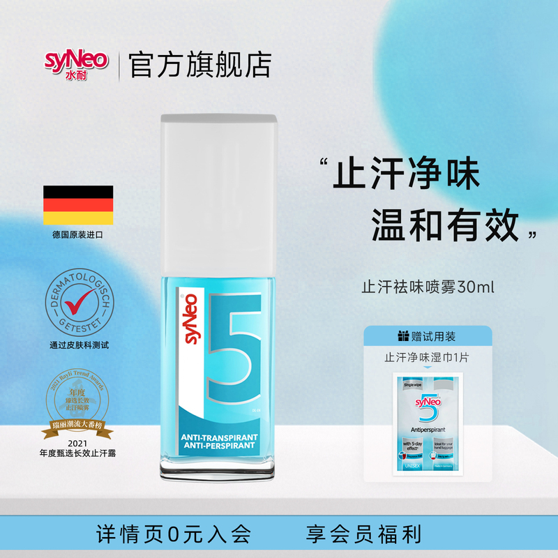 [Hu Ke] German Syneo Water-Resistant Antiperspirant Deodorant Spray 30ml, Underarm Deodorant, Antiperspirant, Long-Lasting and Refreshing