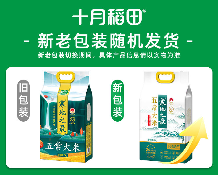 安享好物 安享A级粳米-十月稻田寒地之最五常大米 国标 