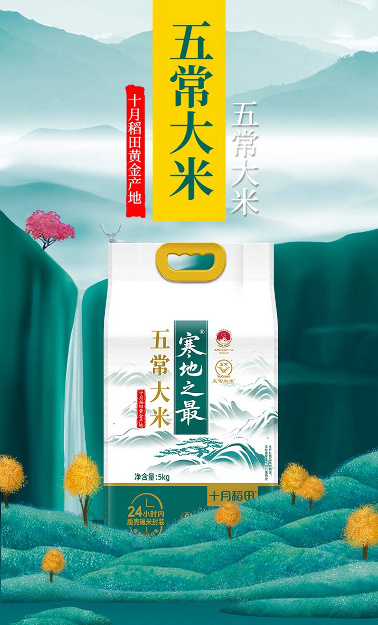 安享好物 安享A级粳米-十月稻田寒地之最五常大米 国标 
