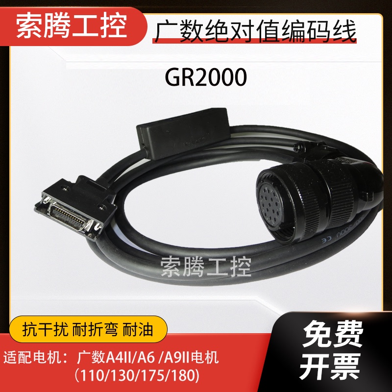 Cantonese Absolute Value Encoder Cable Gr2000/Gh2000/Ge2000 Signal Cable