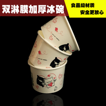 Thickened ice cream paper bowl Double coated paper cup 250ml shaved ice bowl Disposable ice cream packing bowl round