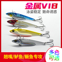 Luya metal VIB classic VIB Luya bait trembling all the swimming layer long-pitched perch squid mouth Mandarin fish bait