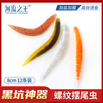 King of the river light dance tail worm noodle insect Luya bait soft insect bait straight tail black pit bass mandarin fish