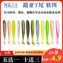 The King of the river Luya Soft Bait T-tail fish 5 5CM soft worm plus fishy Mandarin fish bass can be equipped with crank hook lead hook