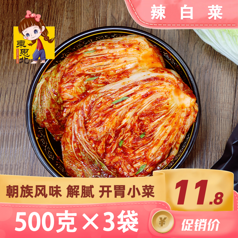 Dongsi Bei _ Spicy cabbage 500g bag Korean Kimchi Kimchi Yanbian Spicy cabbage small bag Northeast