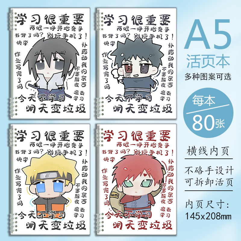 A5 Student Notebook Abstract Naruto Loose-Leaf Notebook Uchiha Itachi Obito Sasuke Peripheral Notebook Quirky and Funny