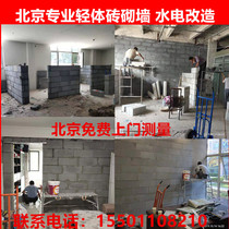 Light brick masonry wall hydropower transformation scraping putty whitewash light steel keel ceiling partition wall professional construction